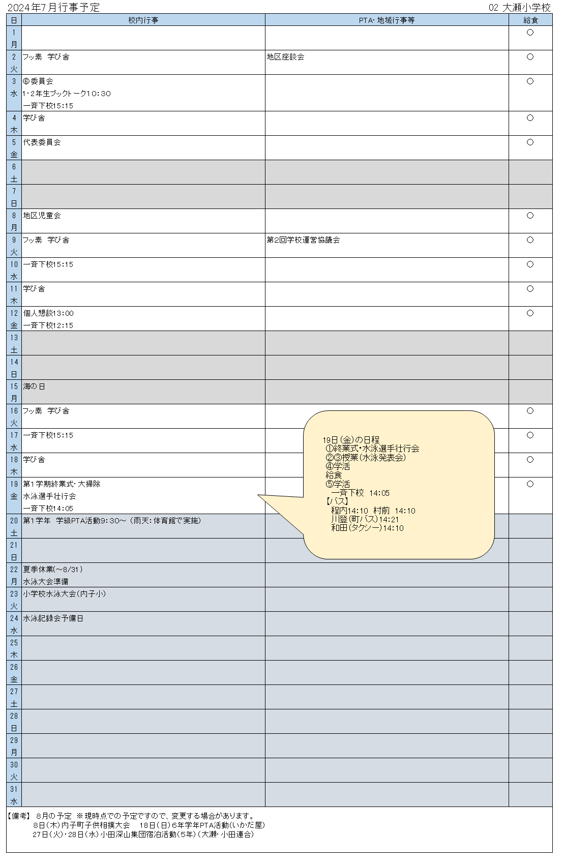 ９月行事予定